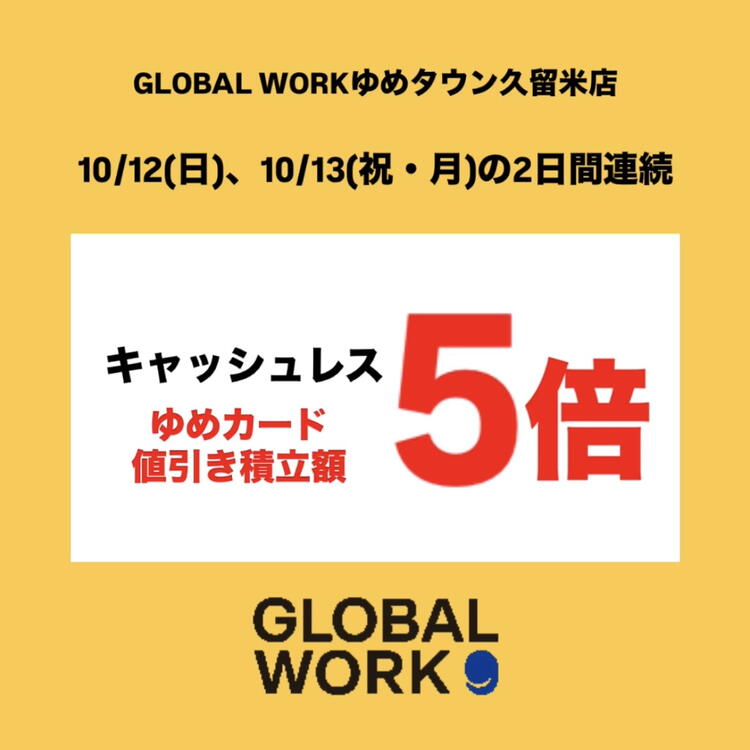 10/12(日)・10/13(祝・月) キャッシュレスゆめカード値引積立額5倍